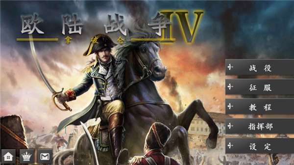 歐陸戰爭5:帝國正版