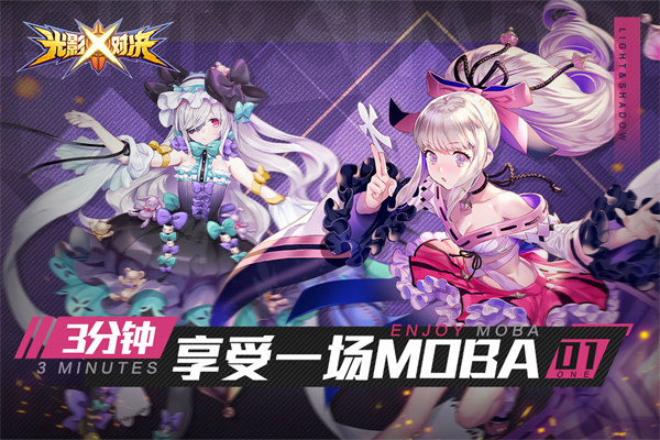 光影對決手游