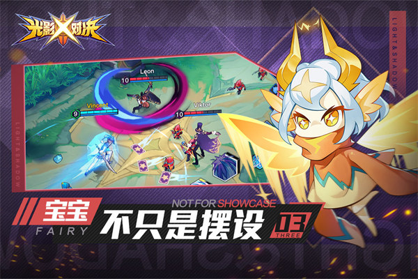光影對決手游