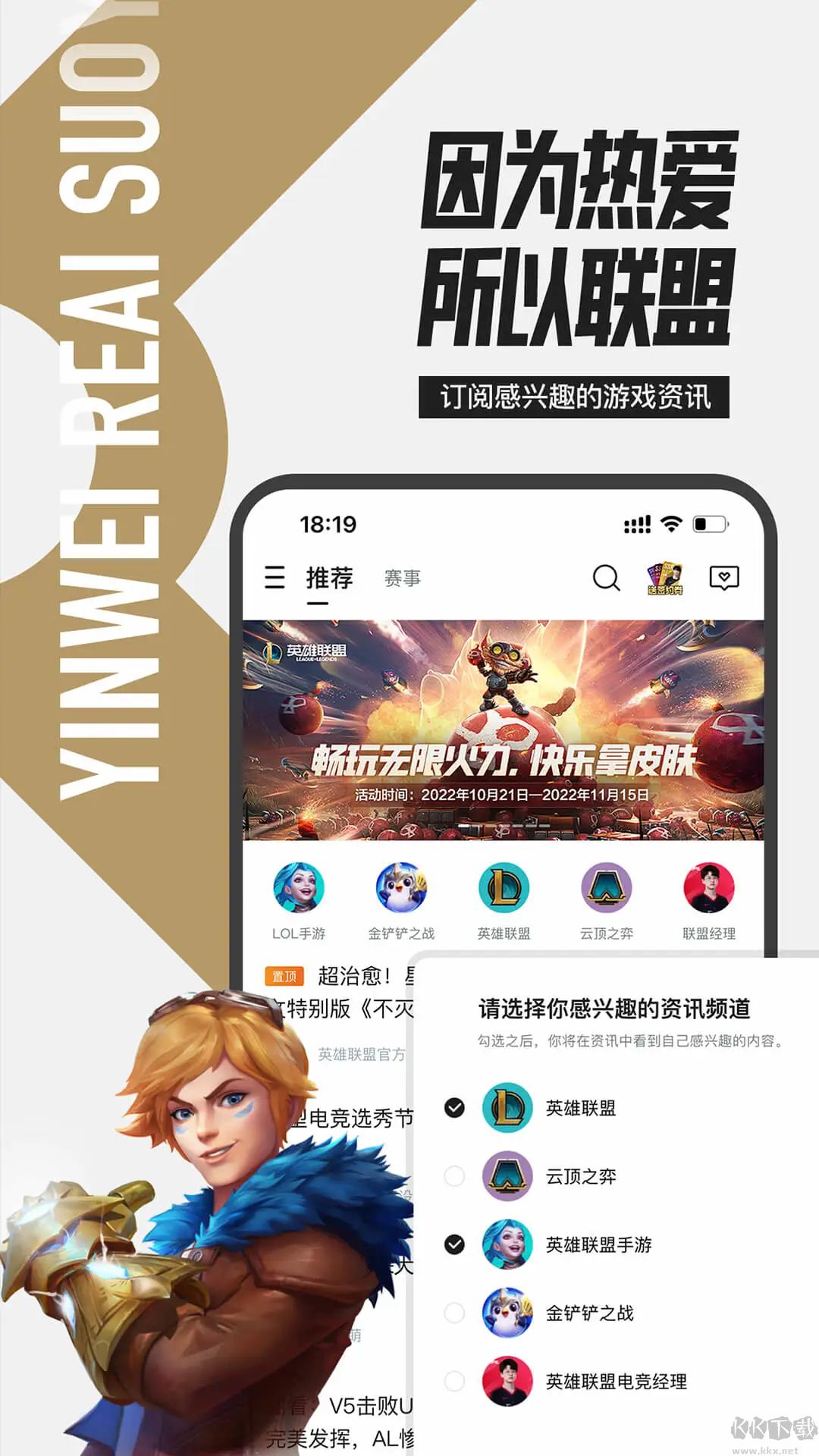 LOL掌上英雄聯盟APP