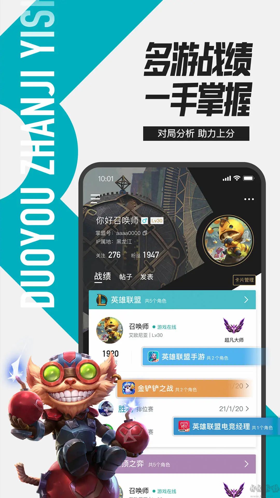 LOL掌上英雄聯盟APP