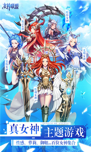 女神聯(lián)盟2無(wú)限鉆石內(nèi)購(gòu)破解版