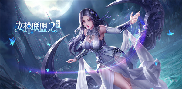 女神聯(lián)盟2無(wú)限鉆石內(nèi)購(gòu)破解版