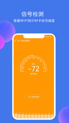 網(wǎng)絡(luò)測速大師APP