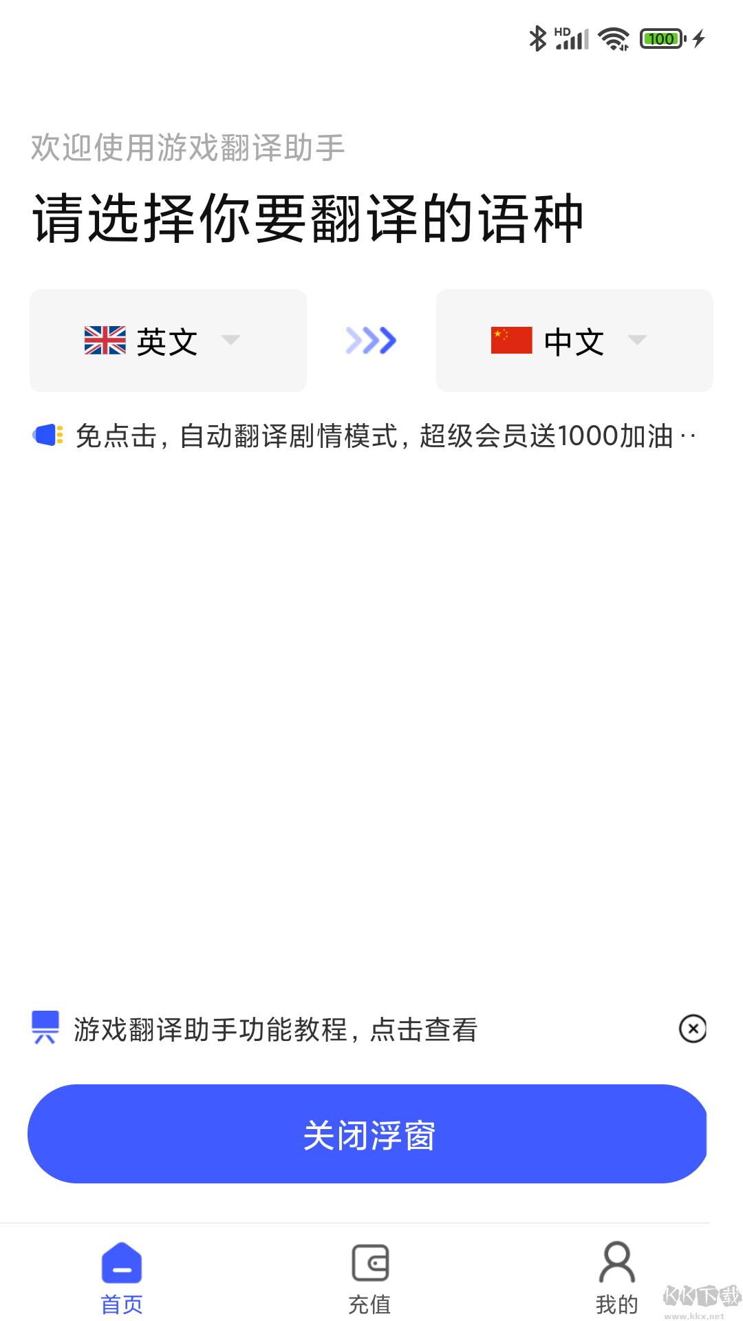 游戲翻譯助手游戲實時翻譯軟件