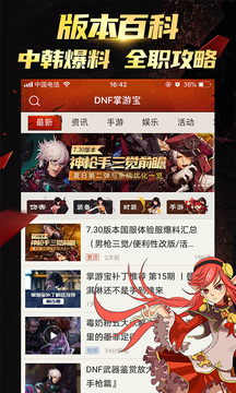 地下城與勇士DNF掌游寶