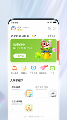 一起作業學生端