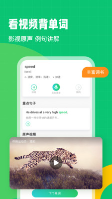 英語趣配音免費版
