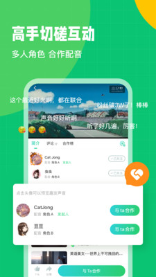 英語趣配音免費版
