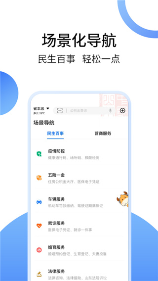 愛山東政務服務平臺