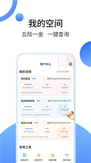 愛山東政務服務平臺