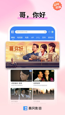 暴風影音資源站