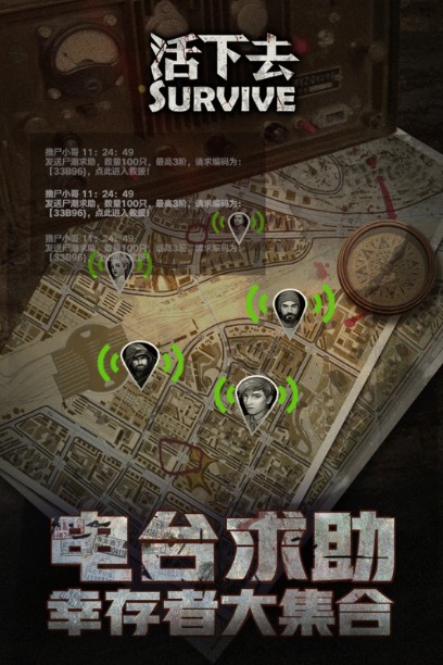 活下去游戲