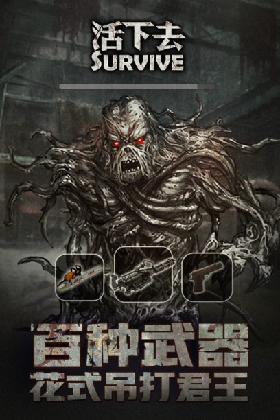 活下去游戲