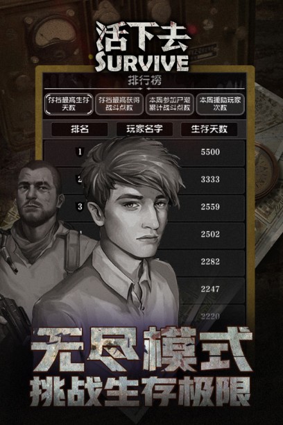 活下去游戲
