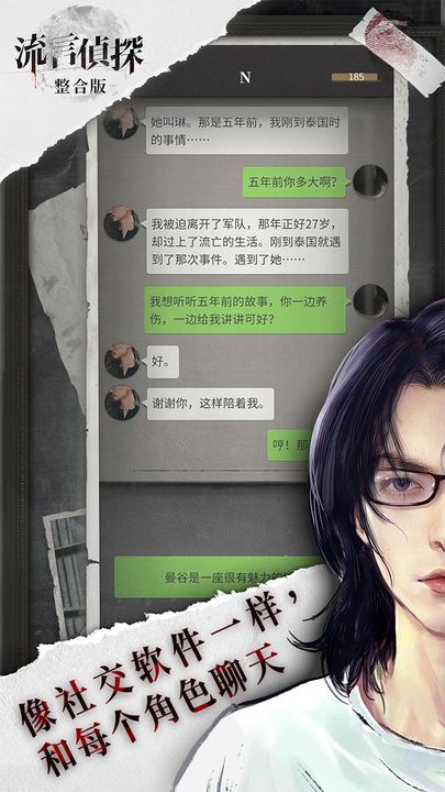 流言偵探