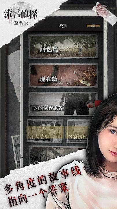 流言偵探