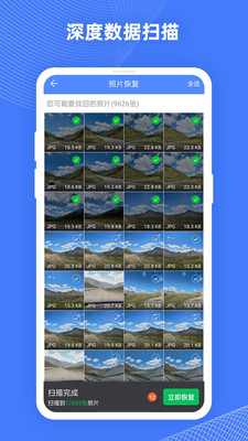 手機照片恢復大師APP