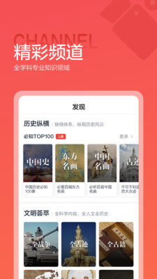 全知識(全歷史)