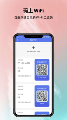 鄰里WiFi密碼免Root