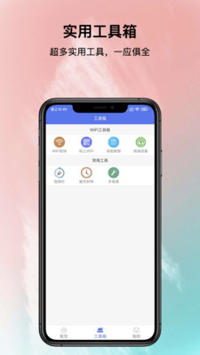 鄰里WiFi密碼免Root