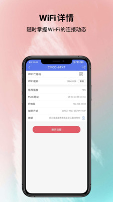 鄰里WiFi密碼免Root
