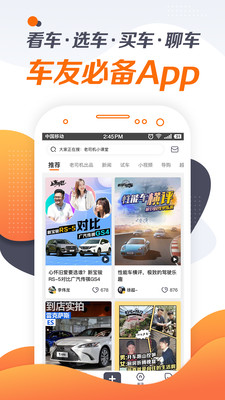 老司機汽車手機版