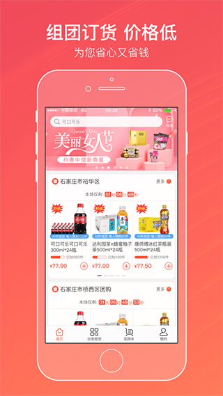 新商盟網上訂煙APP手機版