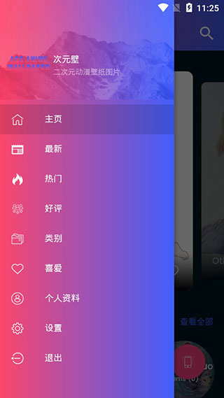 ACG動漫壁紙APP