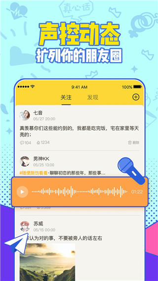有信(語音交友)
