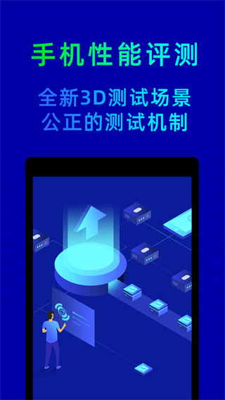 360魯大師APP