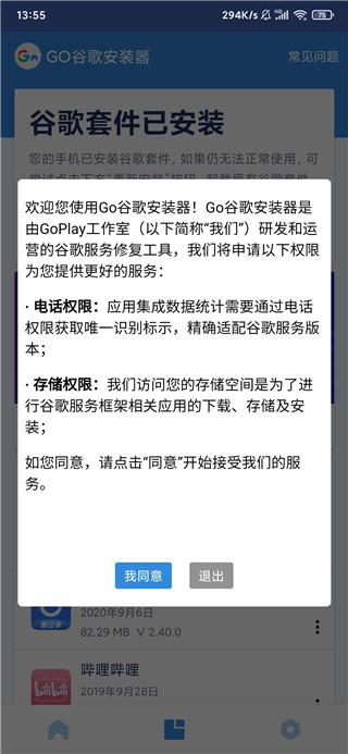 Go谷歌安裝器應用寶版