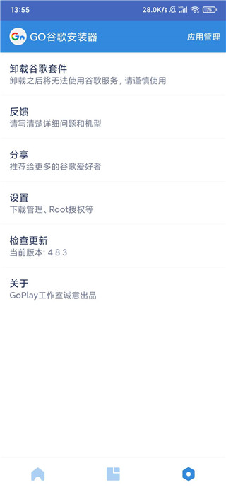 Go谷歌安裝器應用寶版