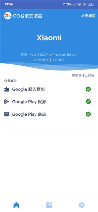 Go谷歌安裝器應用寶版