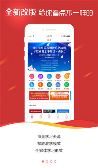 醫學電子書包app