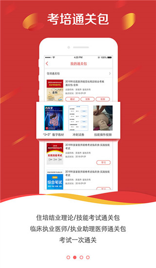 醫學電子書包app