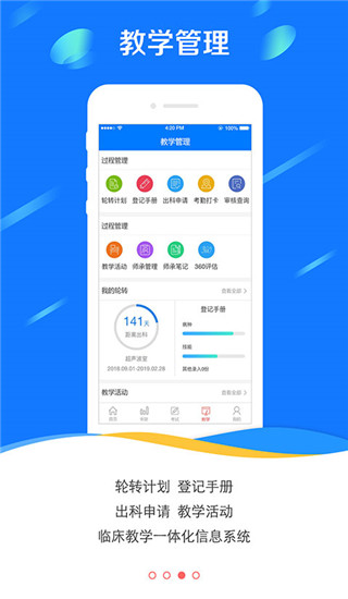 醫學電子書包app