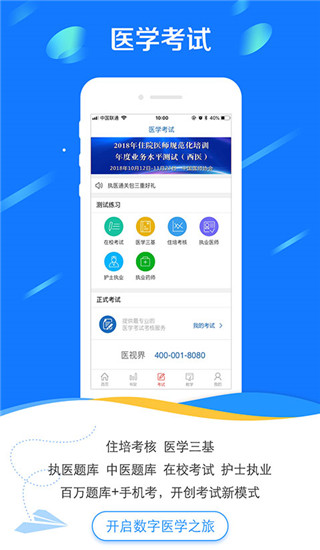 醫學電子書包app