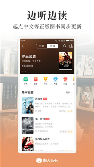 懶人聽(tīng)書(shū)app