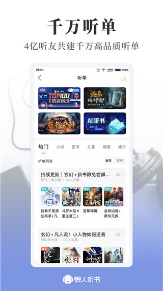 懶人聽(tīng)書(shū)app