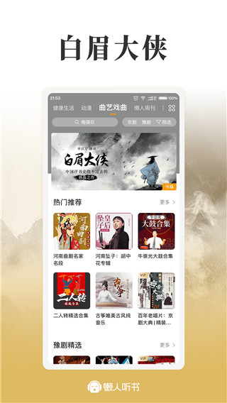 懶人聽(tīng)書(shū)app