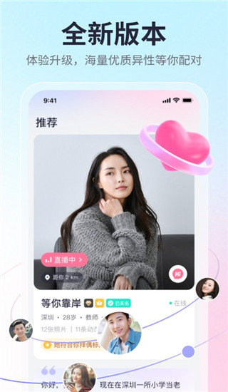 珍愛APP