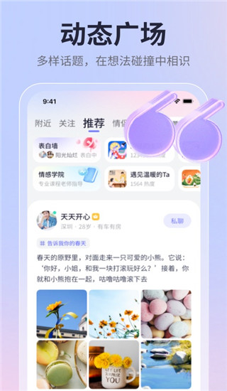 珍愛APP