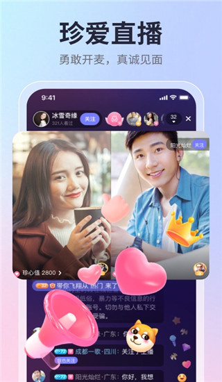 珍愛APP