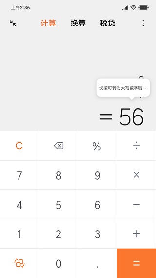 小米計算器app