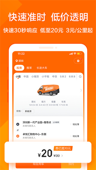 貨拉拉APP