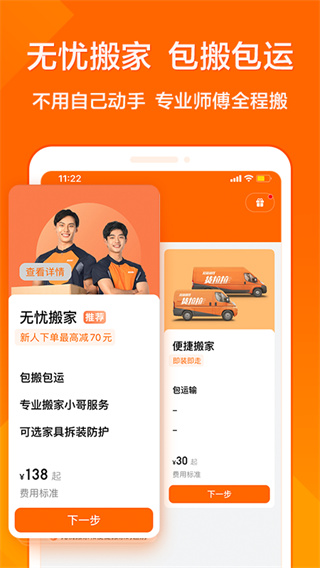 貨拉拉APP