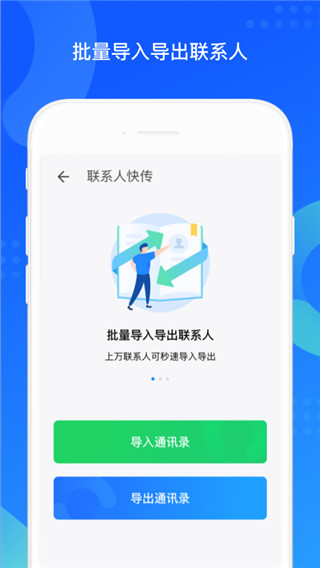 QQ同步助手下載安裝