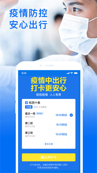 車來了實時公交查詢