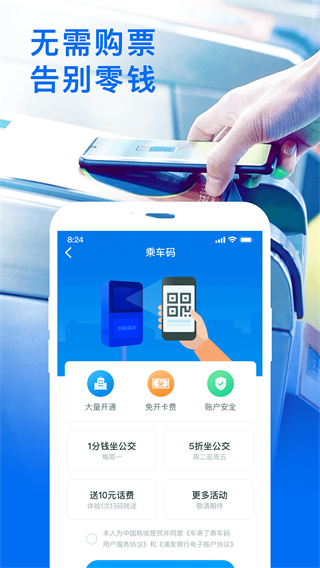 車來了實時公交查詢